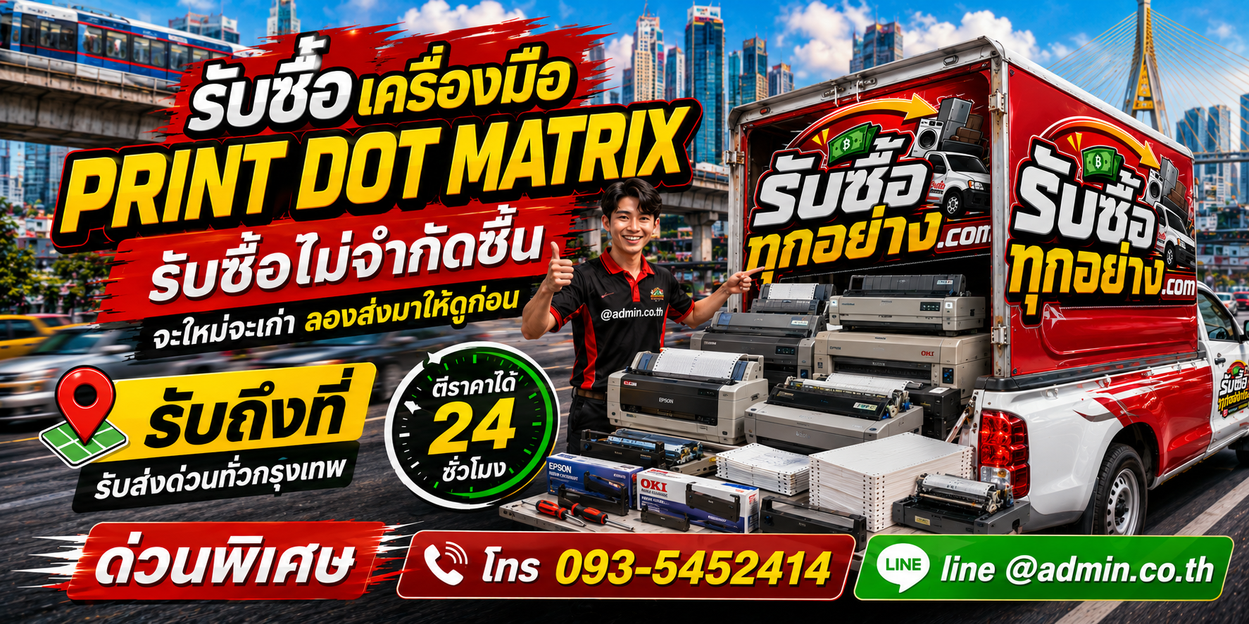 รับซื้อ PRINT DOT MATRIX เก่า เครื่องเลิกใช้งาน ของเก่ามีมูลค่า