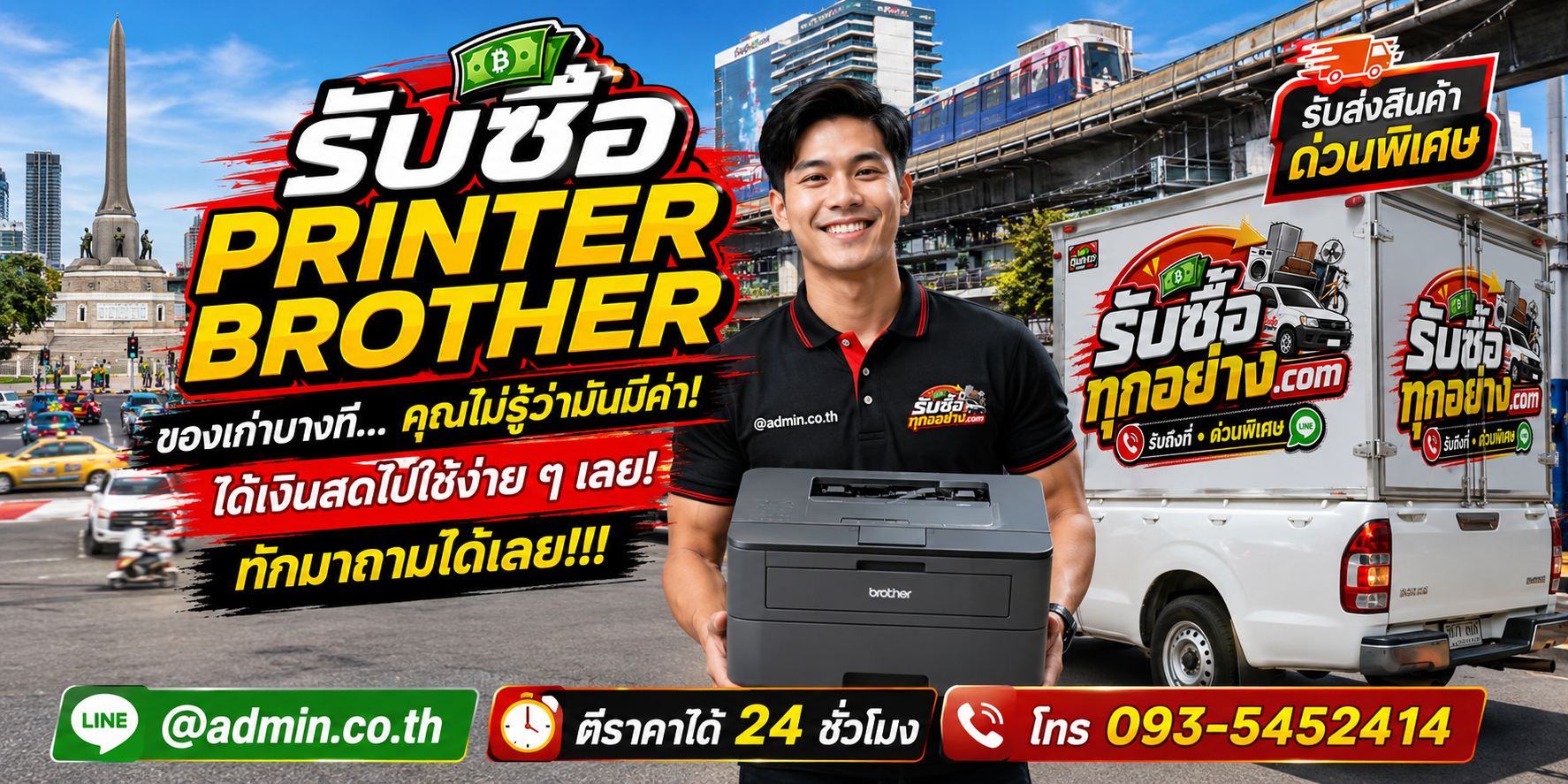 รับซื้อ printer brother ติดต่อง่ายตอบเร็ว มีบริการรับถึงที่