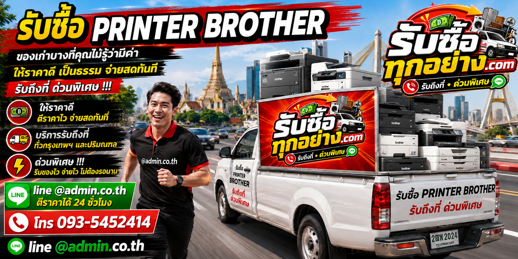 รับซื้อ printer brother รับซื้อไม่จำกัดชิ้น รับถึงที่
