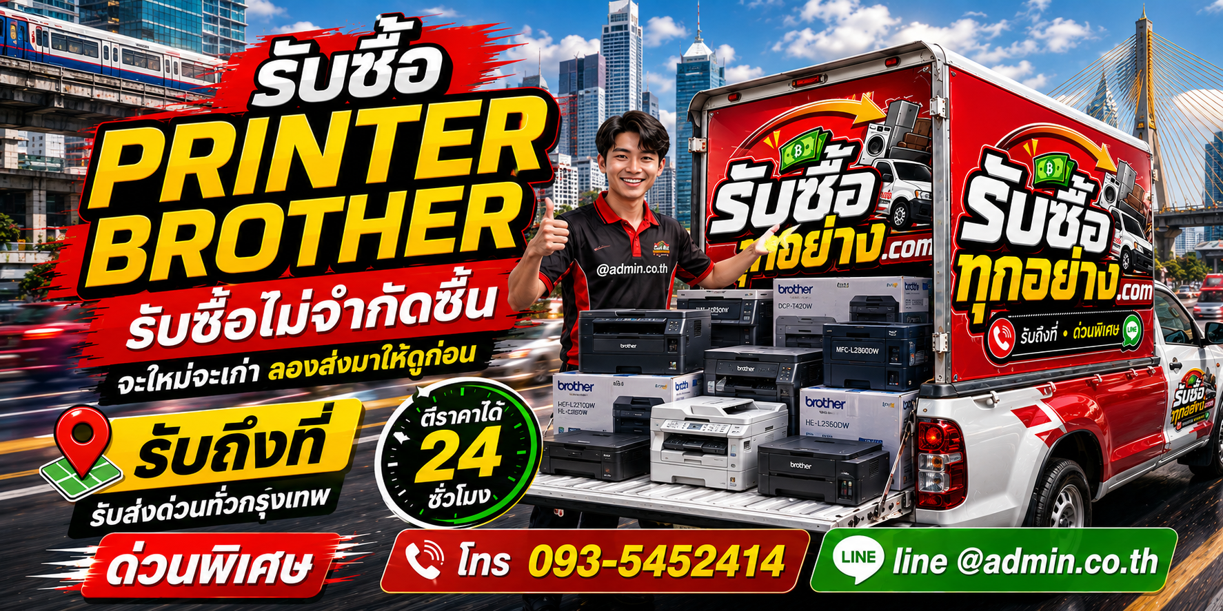 รับซื้อ printer brother ของเก่ามีค่าได้เงินสด