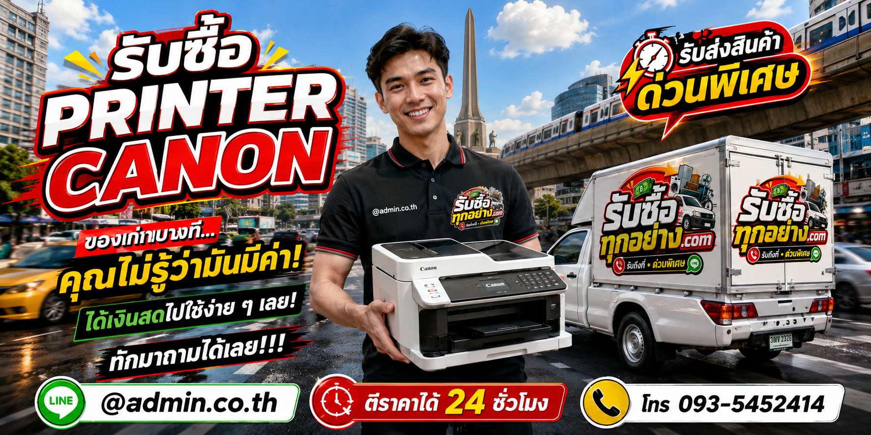 รับซื้อ printer canon ติดต่อง่ายตอบเร็ว มีบริการรับถึงที่