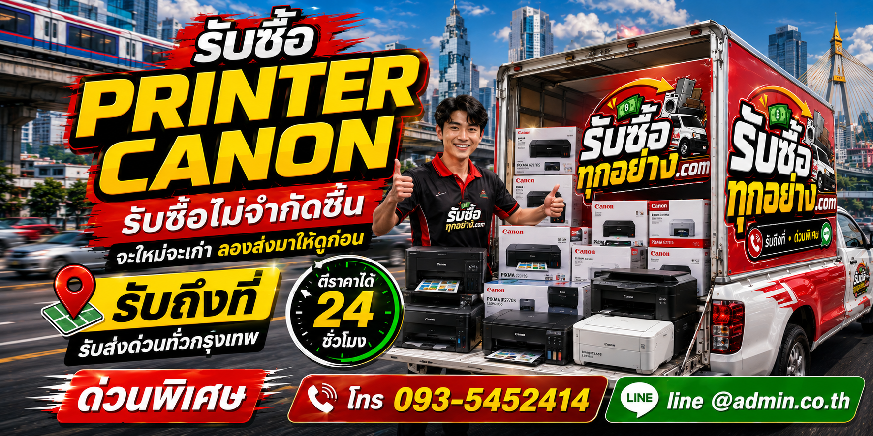 รับซื้อ printer canon ของเก่ามีค่าได้เงินสด