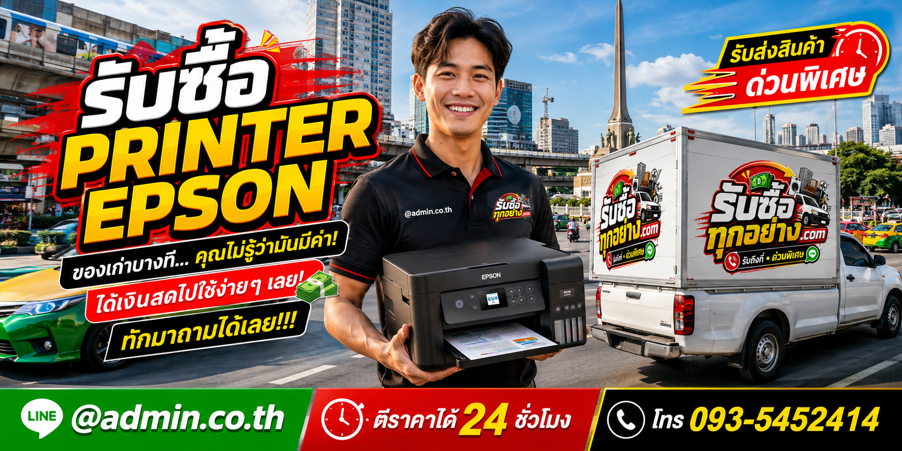 รับซื้อ PRINTER EPSON ติดต่อง่าย ตอบเร็ว มีบริการรับถึงที่