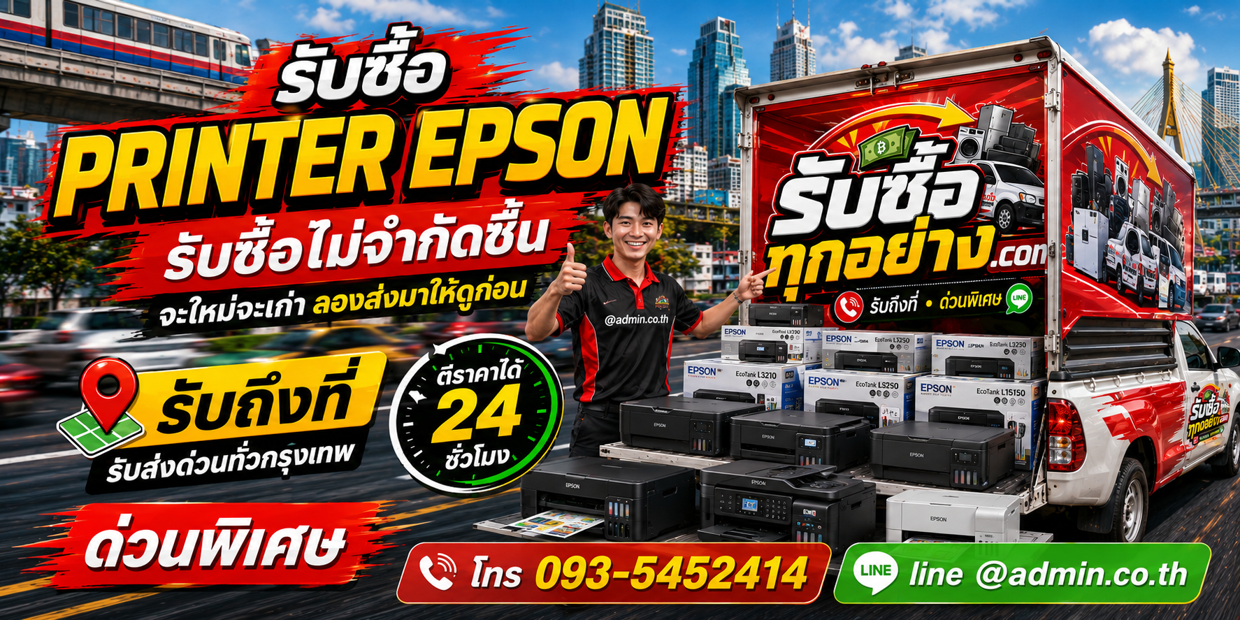 รับซื้อ PRINTER EPSON ของเก่ามีค่าได้เงินสด