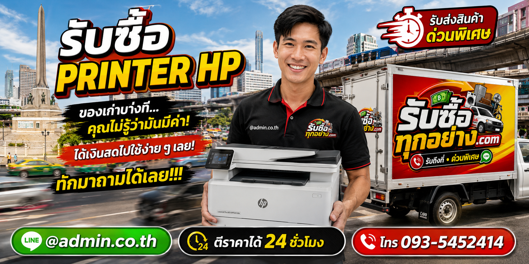 รับซื้อ printer hp ติดต่อง่ายตอบเร็ว มีบริการรับถึงที่