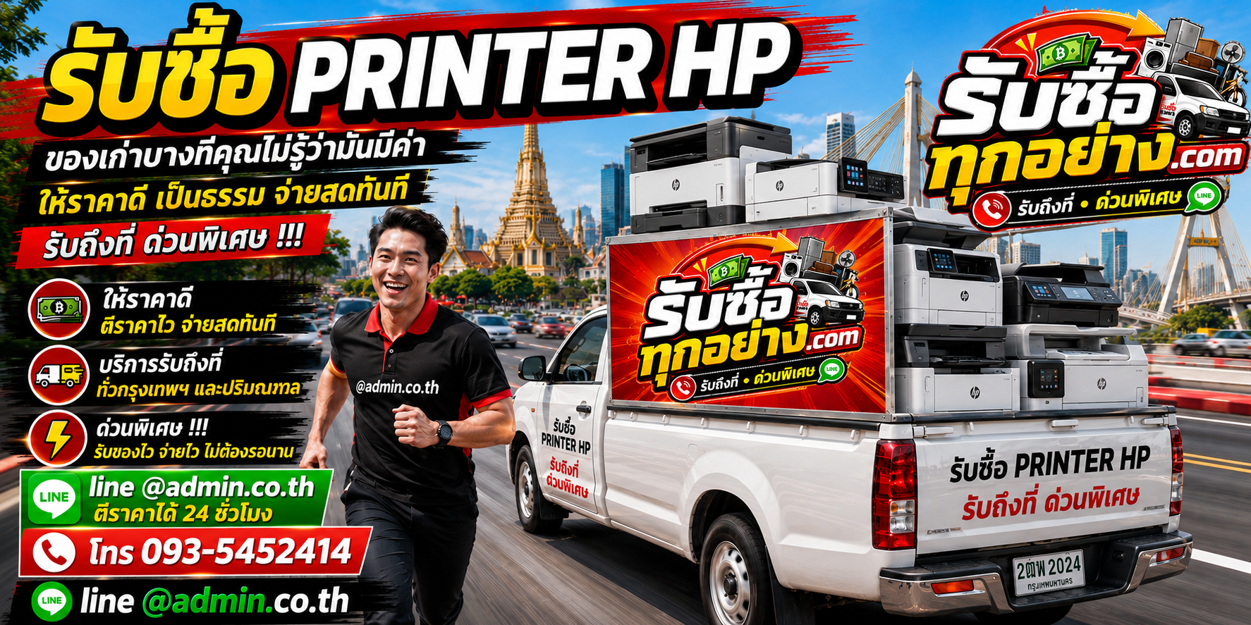 รับซื้อ printer hp รับซื้อ Printer HP รับถึงที่ ตีราคาไว