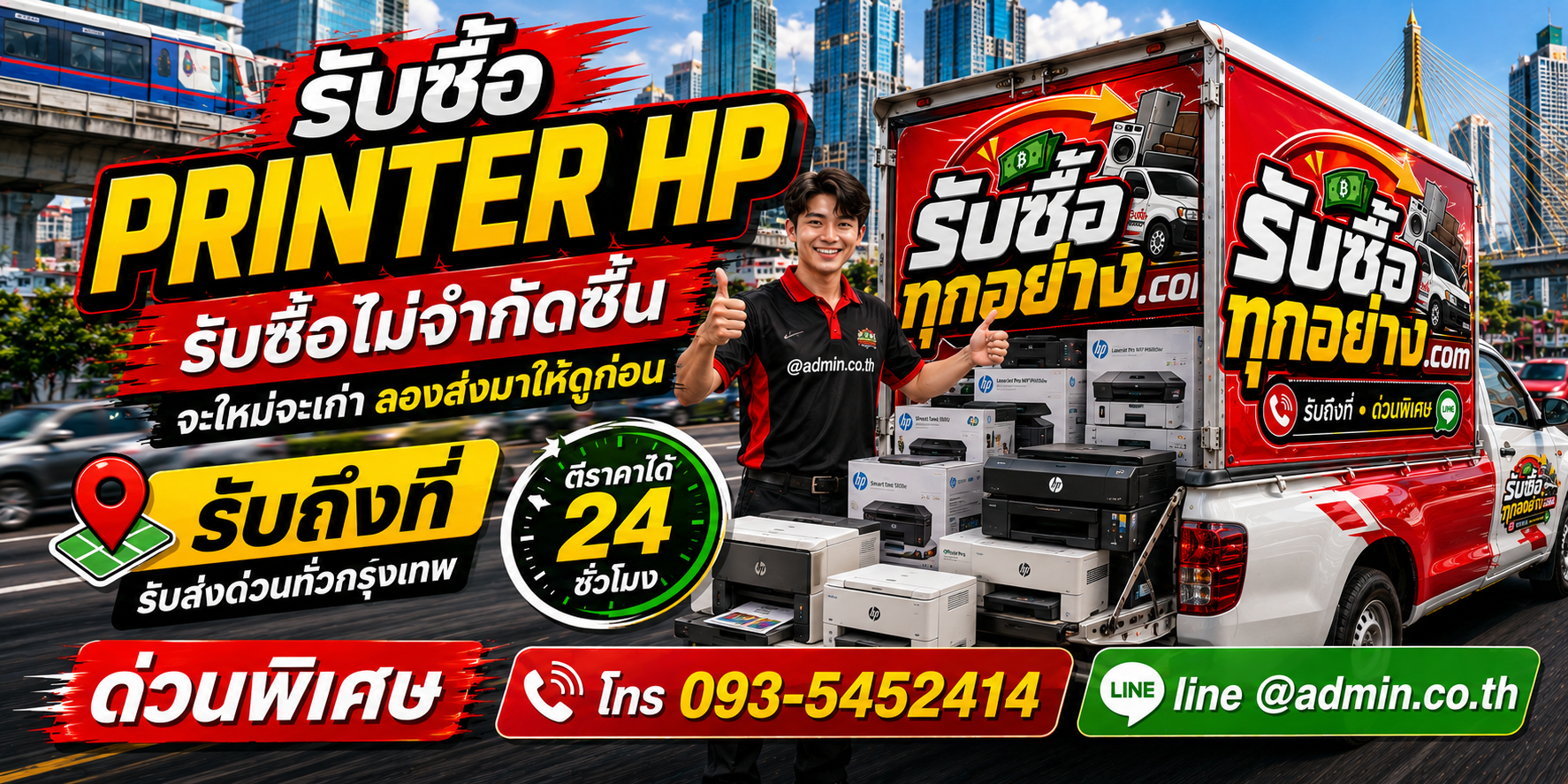 รับซื้อ printer hp ของเก่ามีค่าได้เงินสด