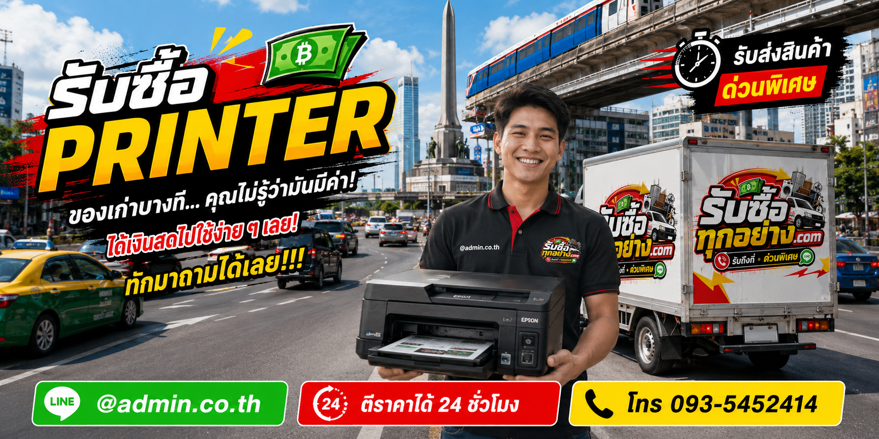 รับซื้อ printer ติดต่อง่ายตอบเร็ว มีบริการรับถึงที่