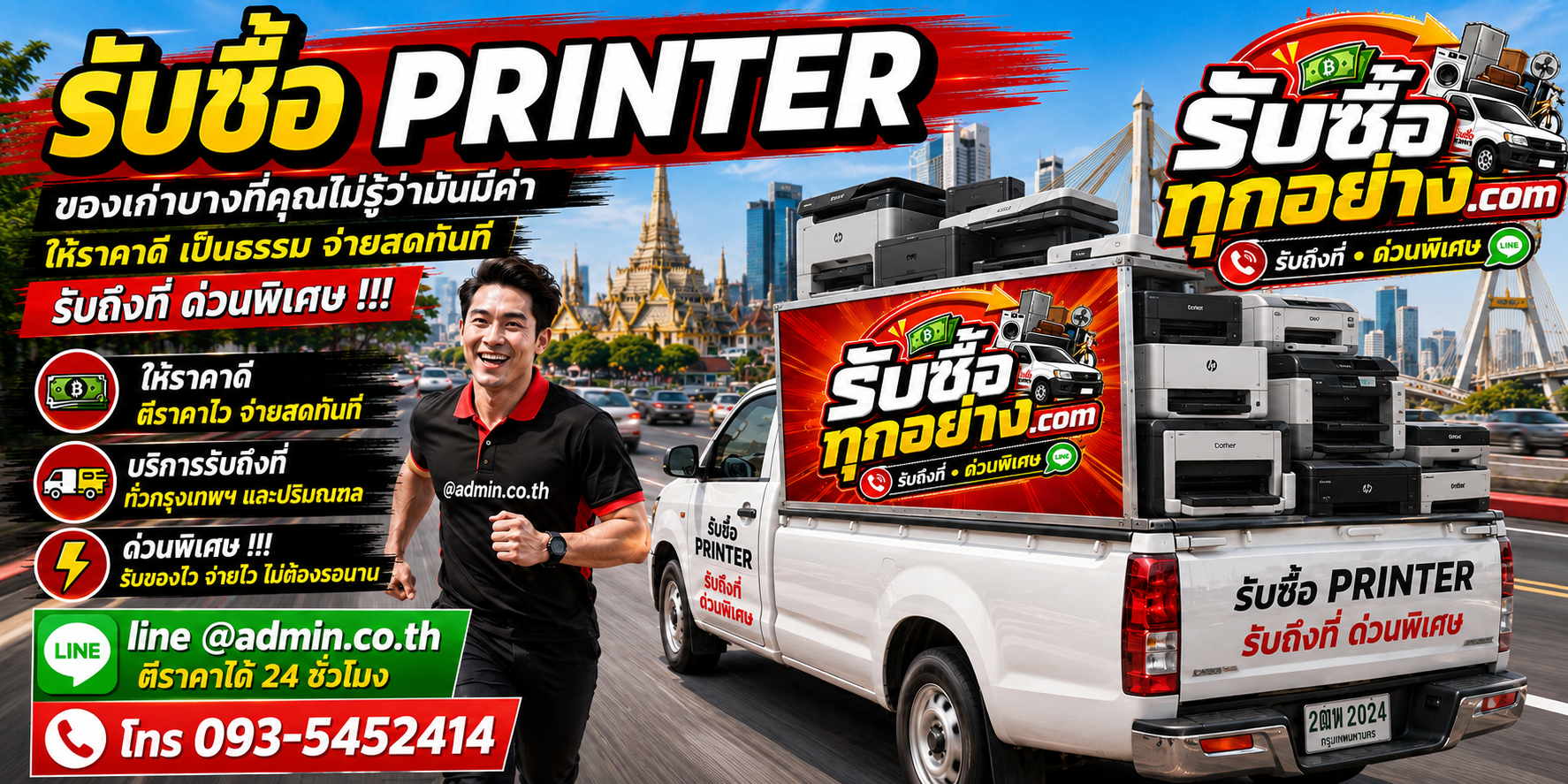 รับซื้อ printer รับซื้อเครื่องปริ้นมือสอง รับถึงที่ ตีราคาไว