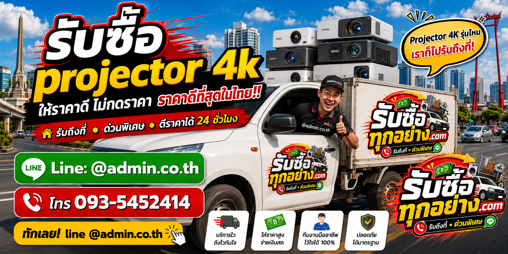 บริการรับซื้อ Projector 4K ให้ราคาดี รับถึงที่