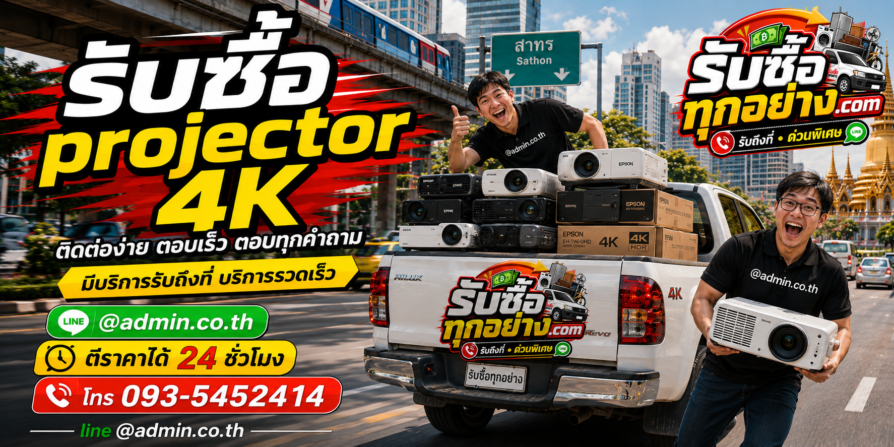 รับซื้อ Projector 4K ติดต่อง่าย ตอบเร็ว มีบริการรับถึงที่