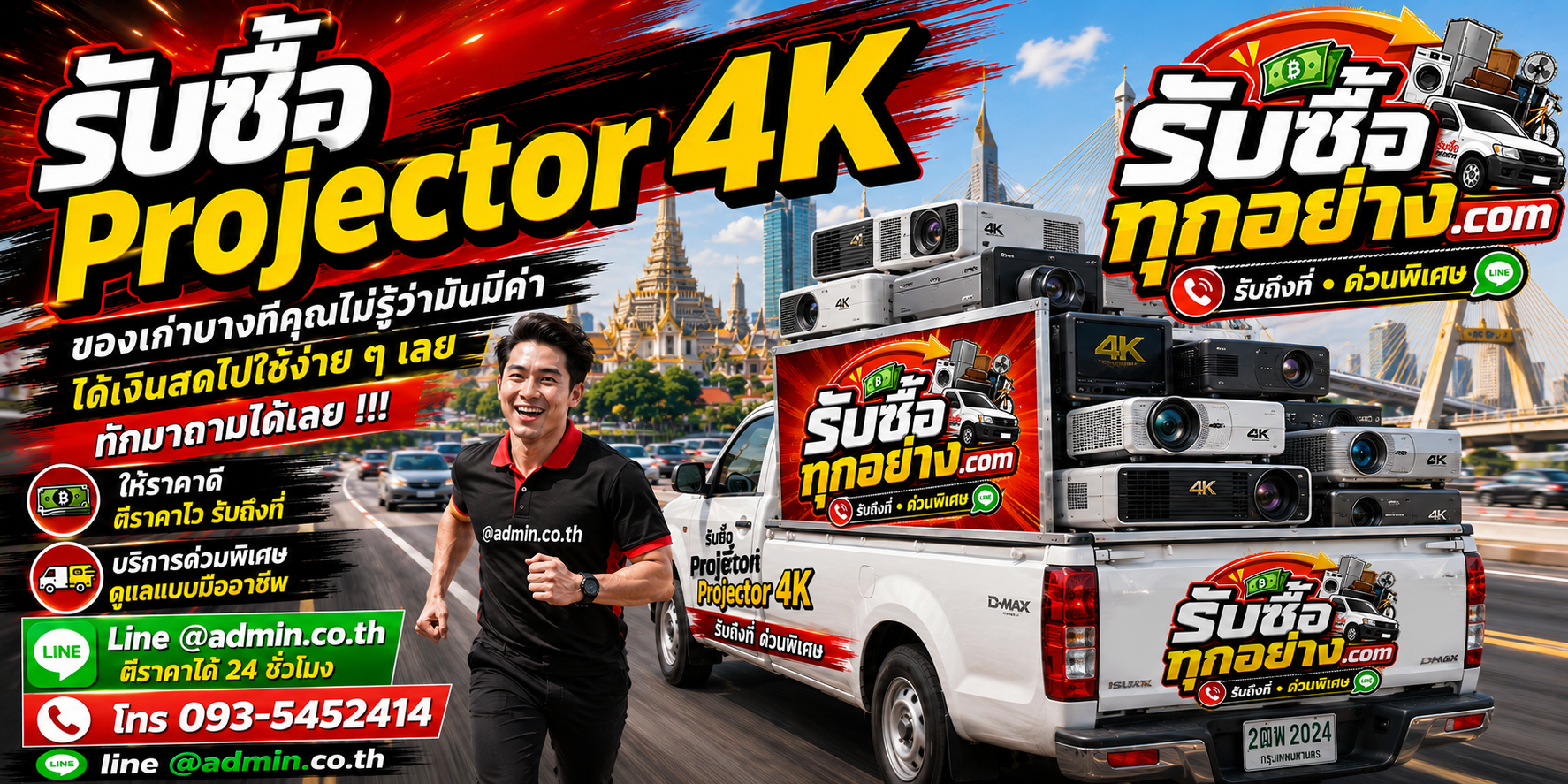 รับซื้อ Projector 4K มือสอง รับถึงที่ ตีราคาได้ 24 ชั่วโมง