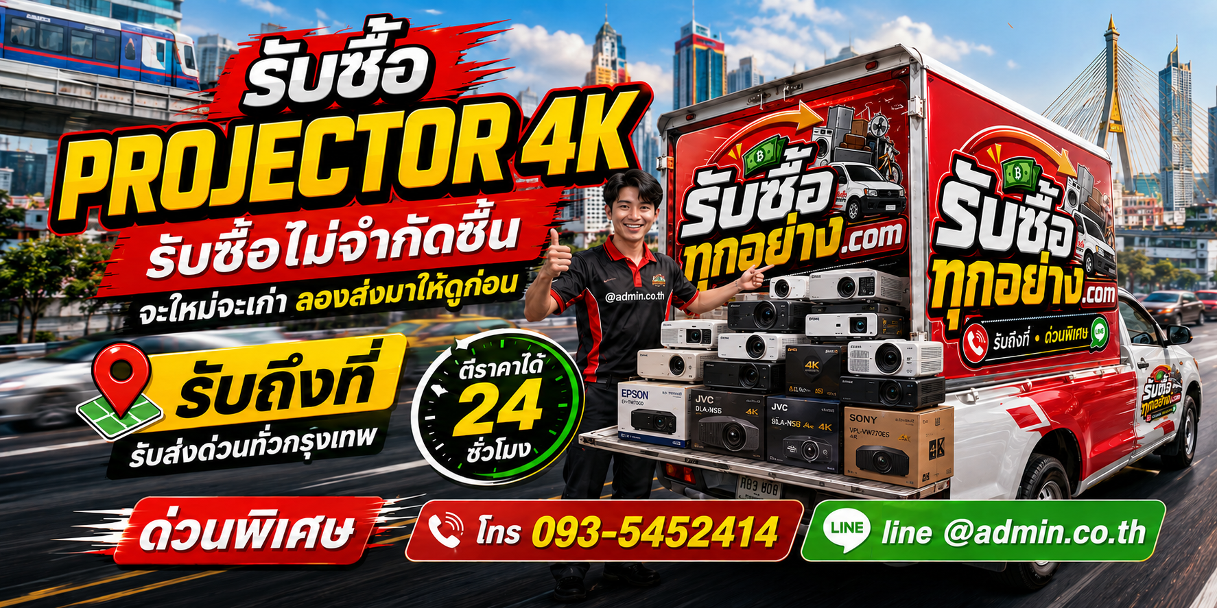 รับซื้อ Projector 4K เก่า ของเก่ายังมีมูลค่า