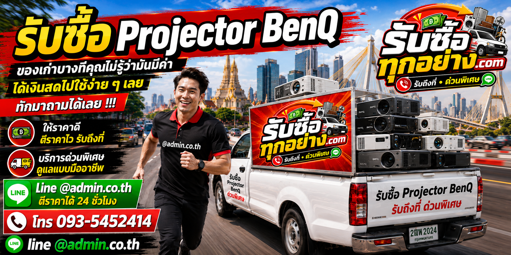 รับซื้อ Projector BenQ รับซื้อไม่จำกัดชิ้น รับถึงที่