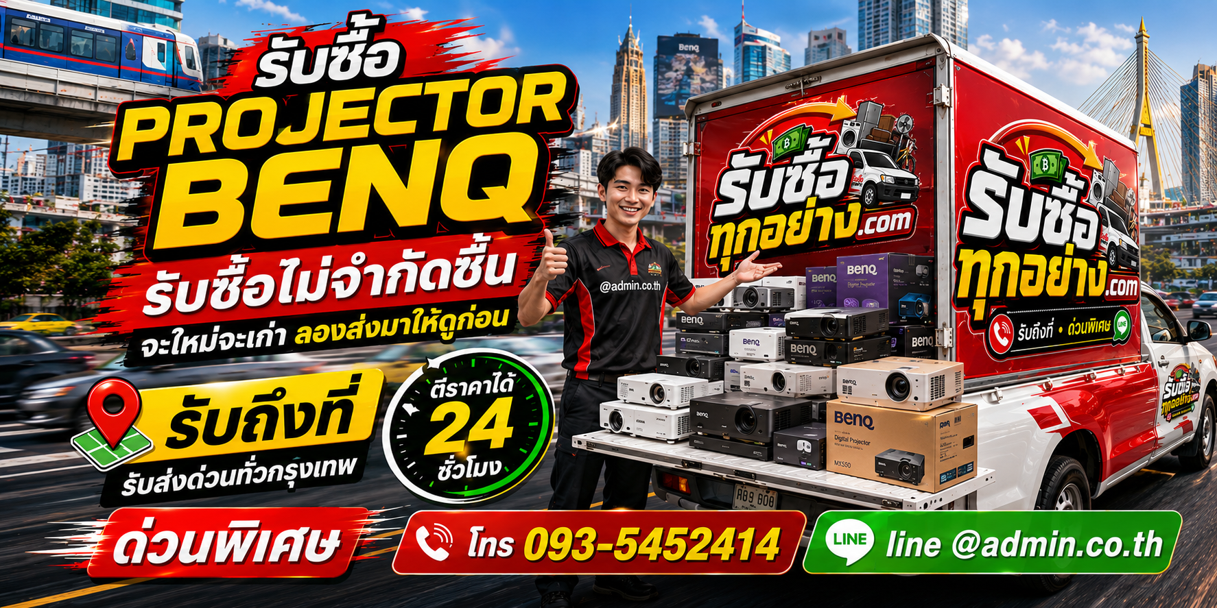 รับซื้อ Projector BenQ ของเก่ามีค่าได้เงินสด