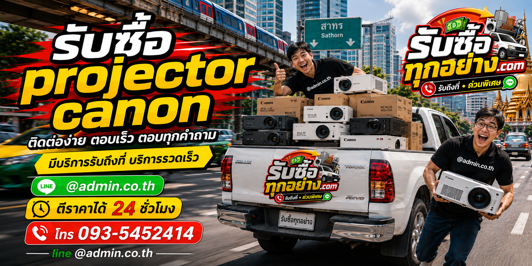 รับซื้อProjector Canon ติดต่อง่ายตอบเร็ว มีบริการรับถึงที่