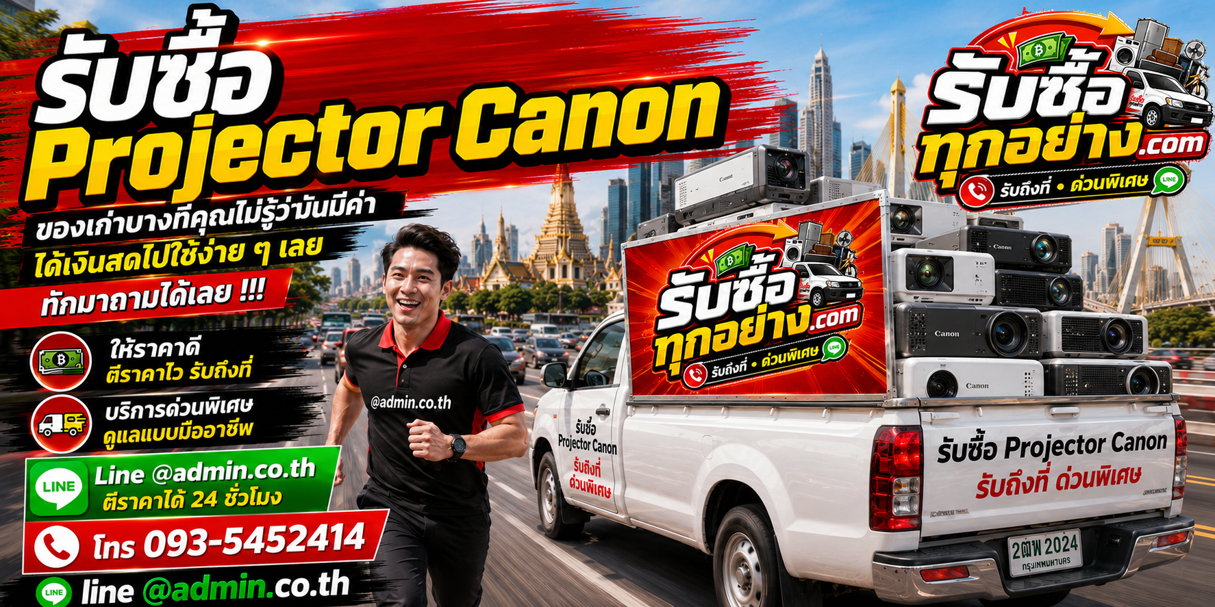 รับซื้อProjector Canon รับซื้อไม่จำกัดชิ้น รับถึงที่