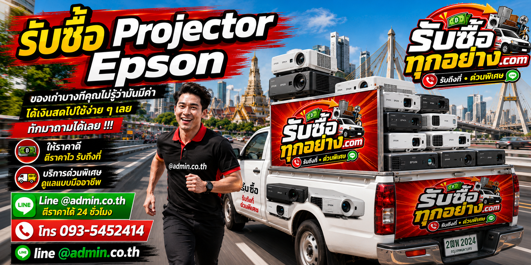 รับซื้อProjector Epson รับซื้อไม่จำกัดชิ้น รับถึงที่