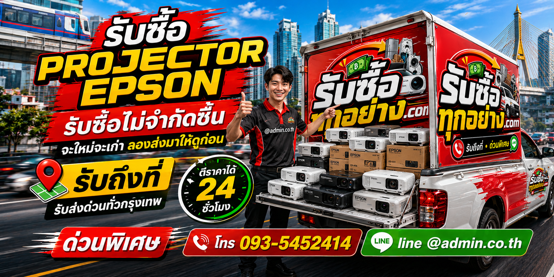 รับซื้อ Projector Epson เก่า ของเก่ายังมีมูลค่า