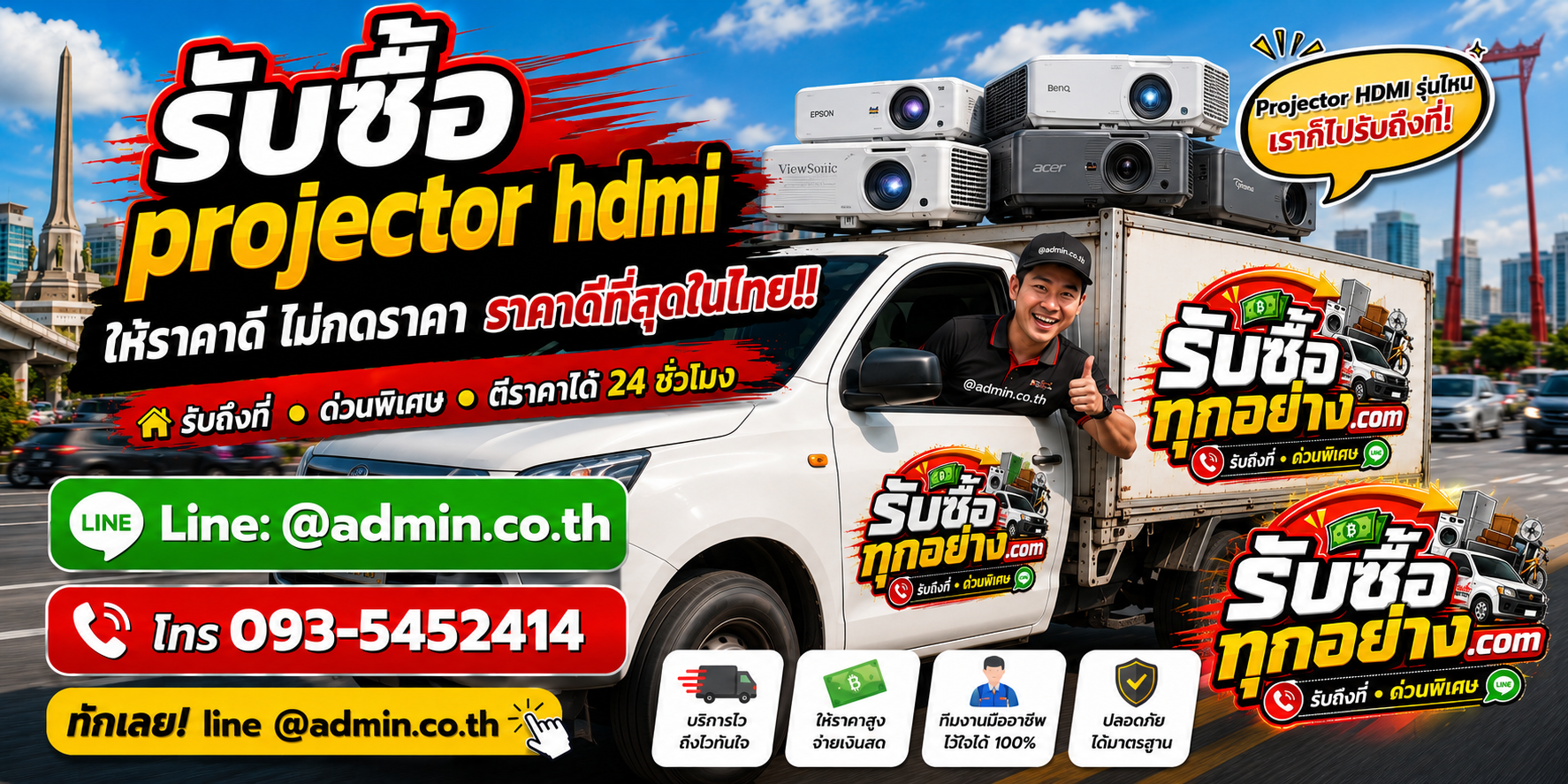 บริการรับซื้อ Projector HDMI และรับของด่วนถึงที่