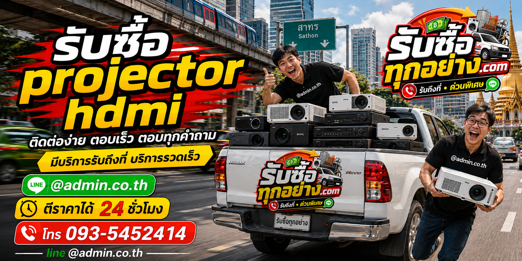 รับซื้อ Projector HDMI ติดต่อสะดวก ตอบเร็ว มีบริการรับถึงที่