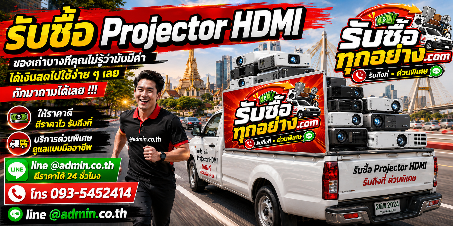 รับซื้อ Projector HDMI มือสอง รับถึงที่ ตีราคาไว 24 ชั่วโมง