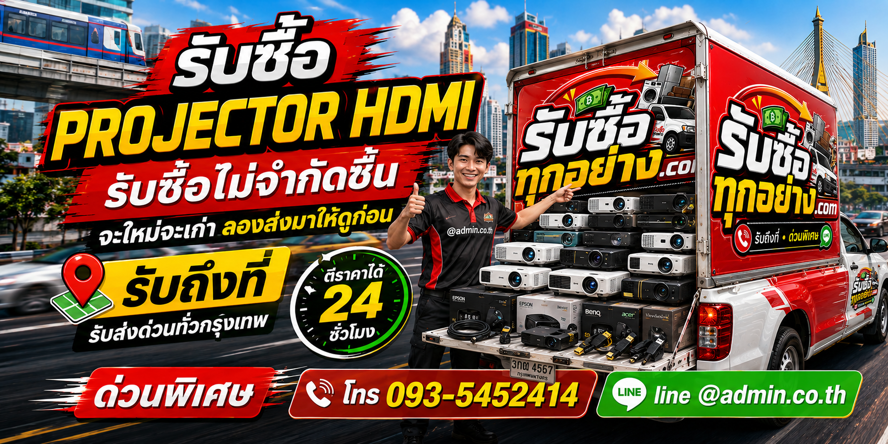 รับซื้อ Projector HDMI เก่า เลิกใช้งาน ของเก่ายังมีมูลค่า