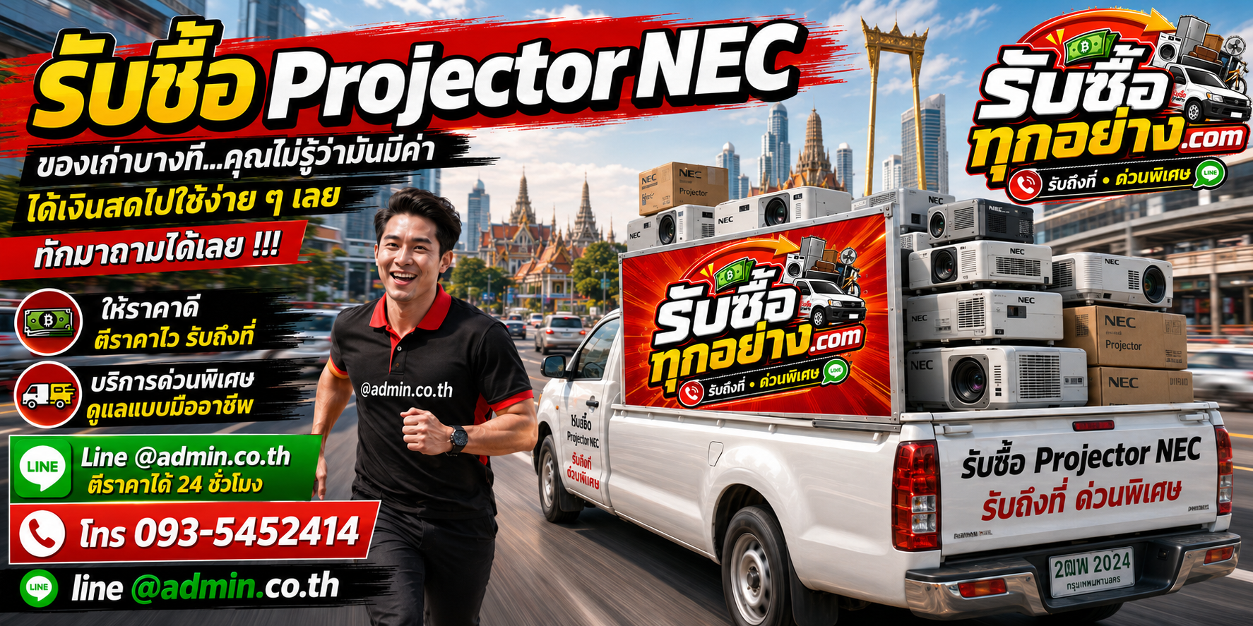 รับซื้อ Projector NEC มือสอง เก่า รับถึงที่ ตีราคาไว