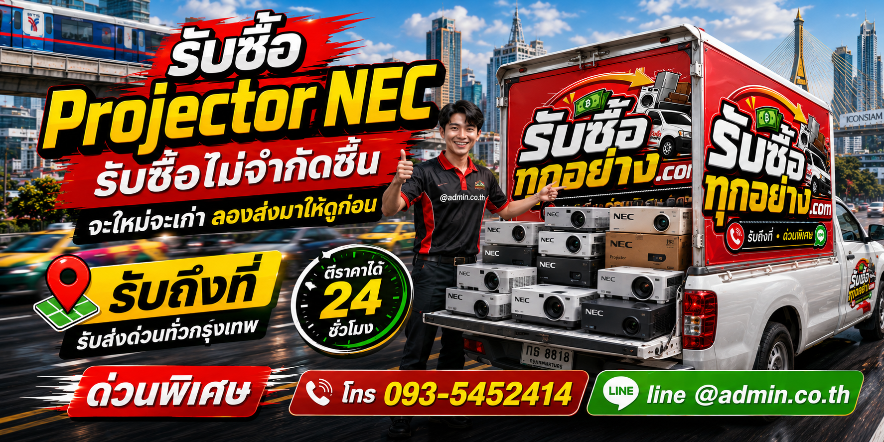 รับซื้อ Projector NEC เก่า ของเก่ามีมูลค่า