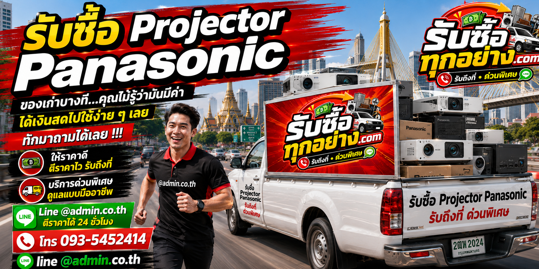 รับซื้อ Projector Panasonic มือสอง รับถึงที่