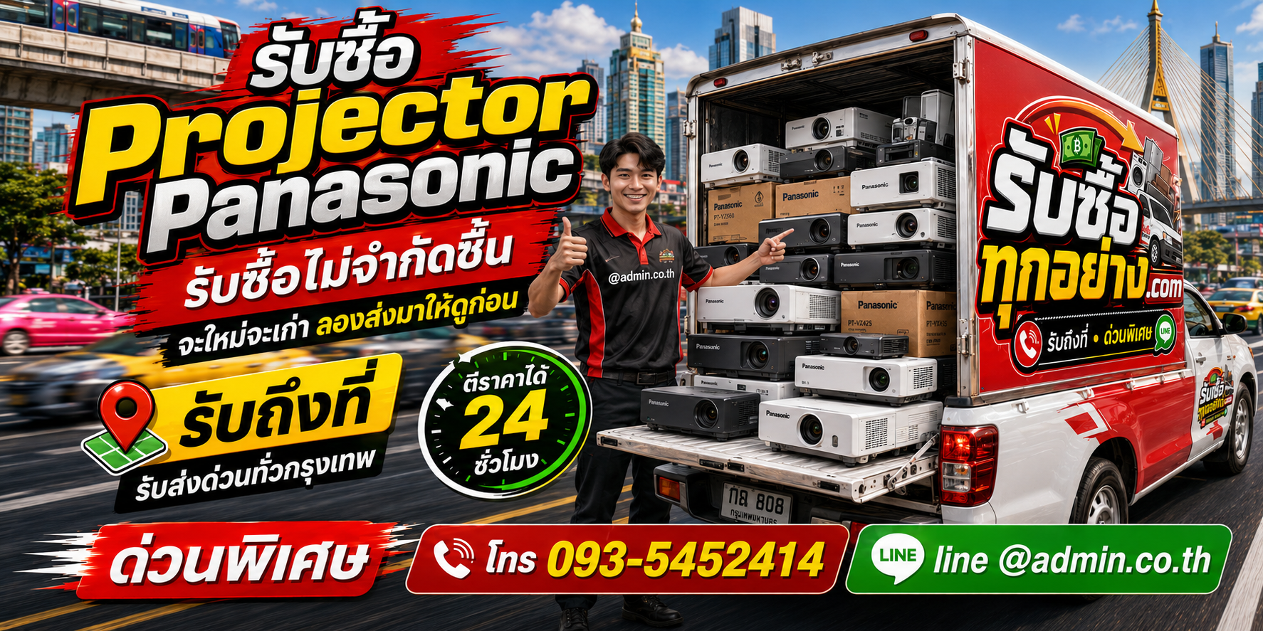 รับซื้อ Projector Panasonic เก่า ของเก่ามีค่า