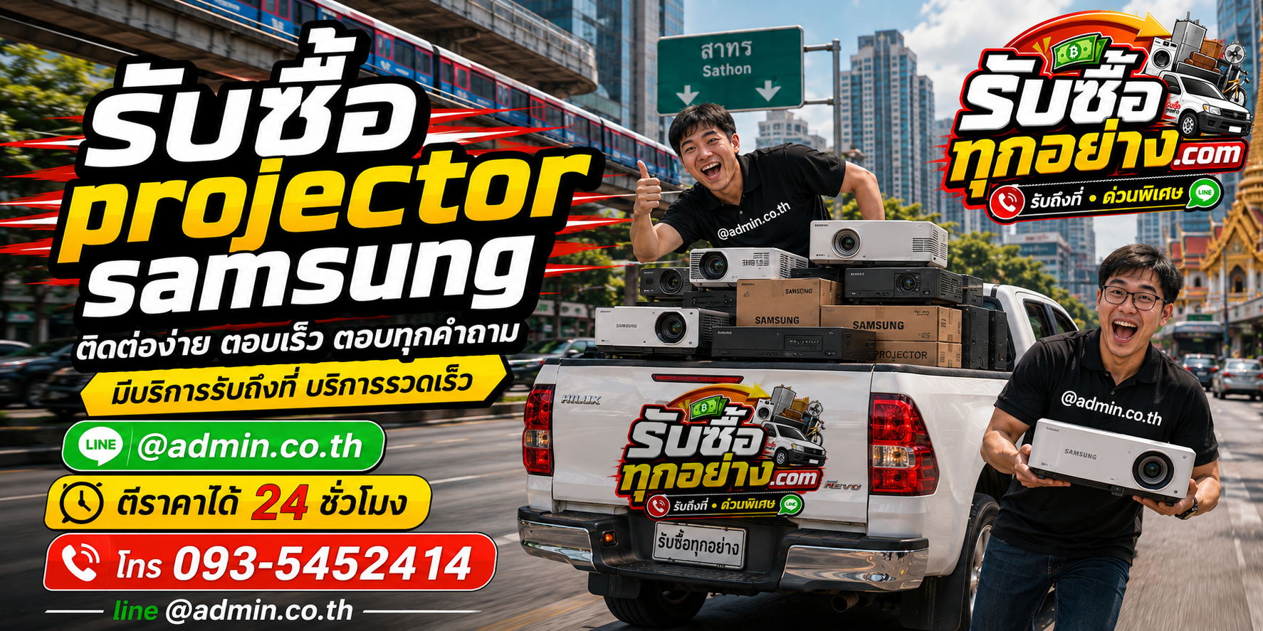 รับซื้อ Projector Samsung ติดต่อง่ายตอบเร็ว มีบริการรับถึงที่