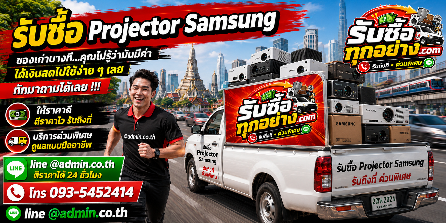 รับซื้อ Projector Samsung รับซื้อไม่จำกัดชิ้น รับถึงที่