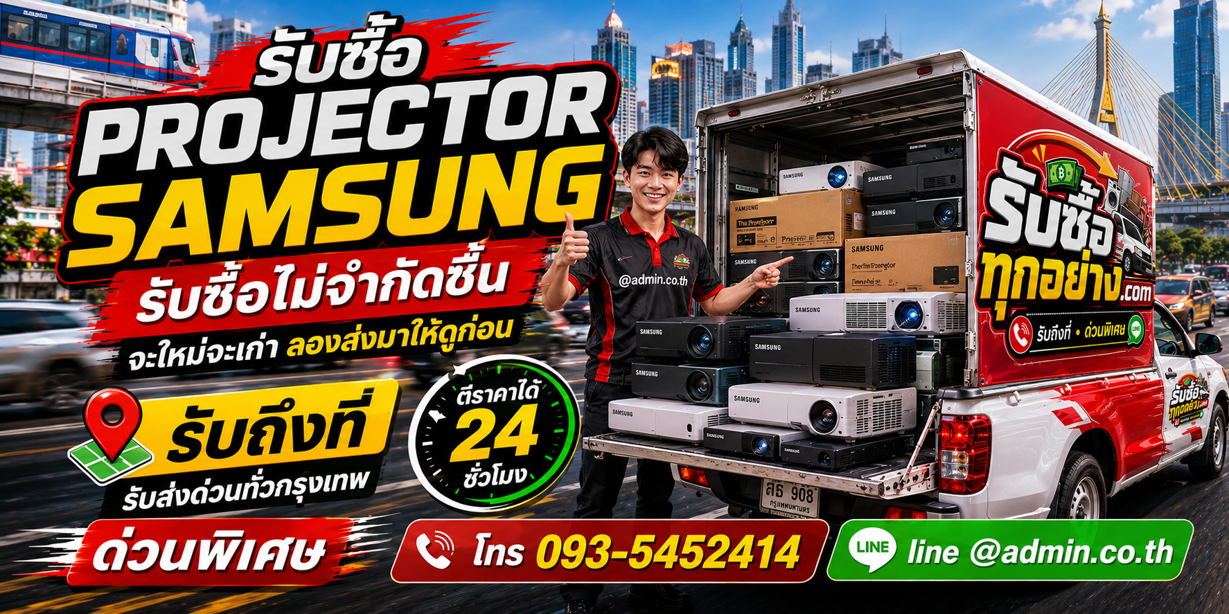 รับซื้อ Projector Samsung ของเก่ามีค่าได้เงินสด