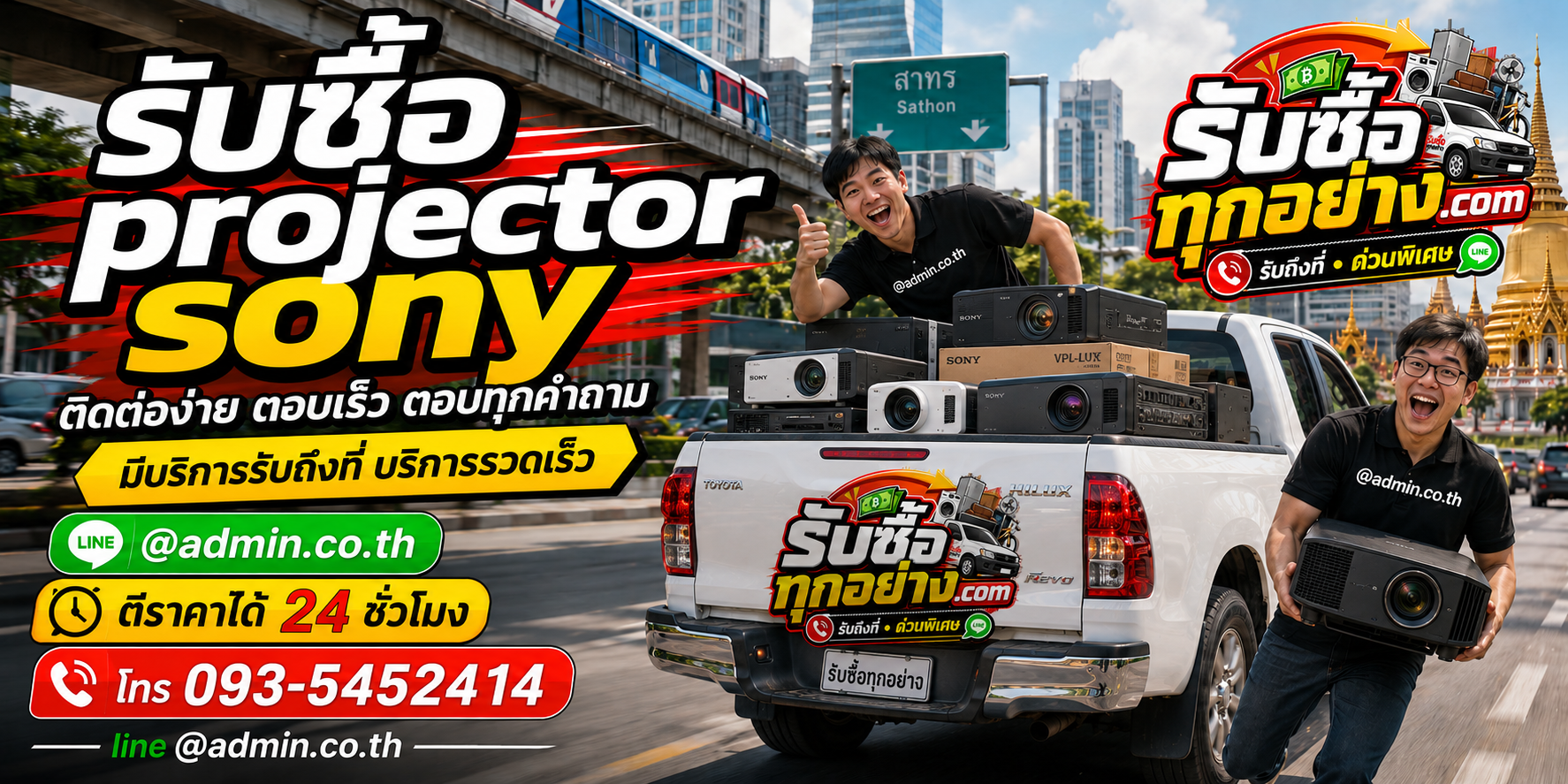 รับซื้อProjector Sony ติดต่อง่ายตอบเร็ว มีบริการรับถึงที่