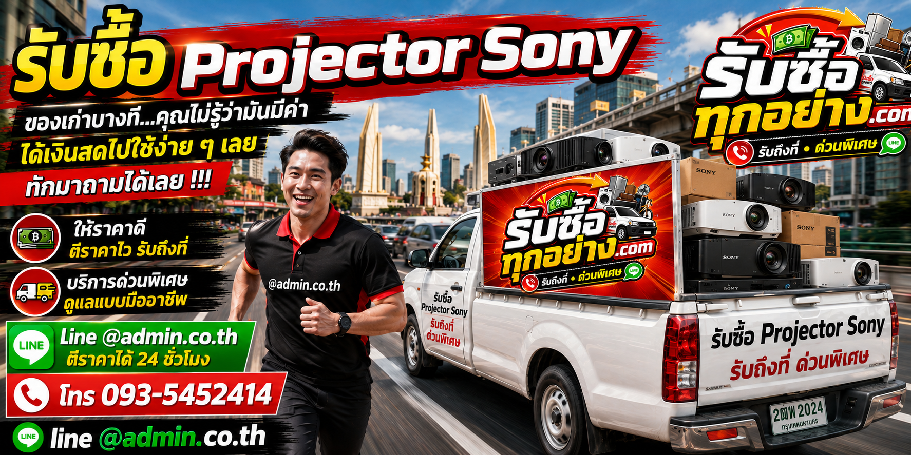 รับซื้อProjector Sony รับซื้อไม่จำกัดชิ้น รับถึงที่