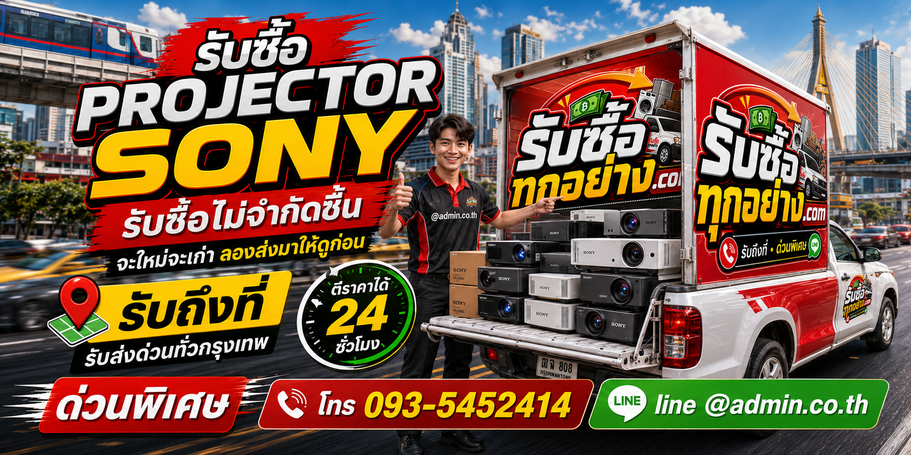 รับซื้อProjector Sony ของเก่ามีค่าได้เงินสด