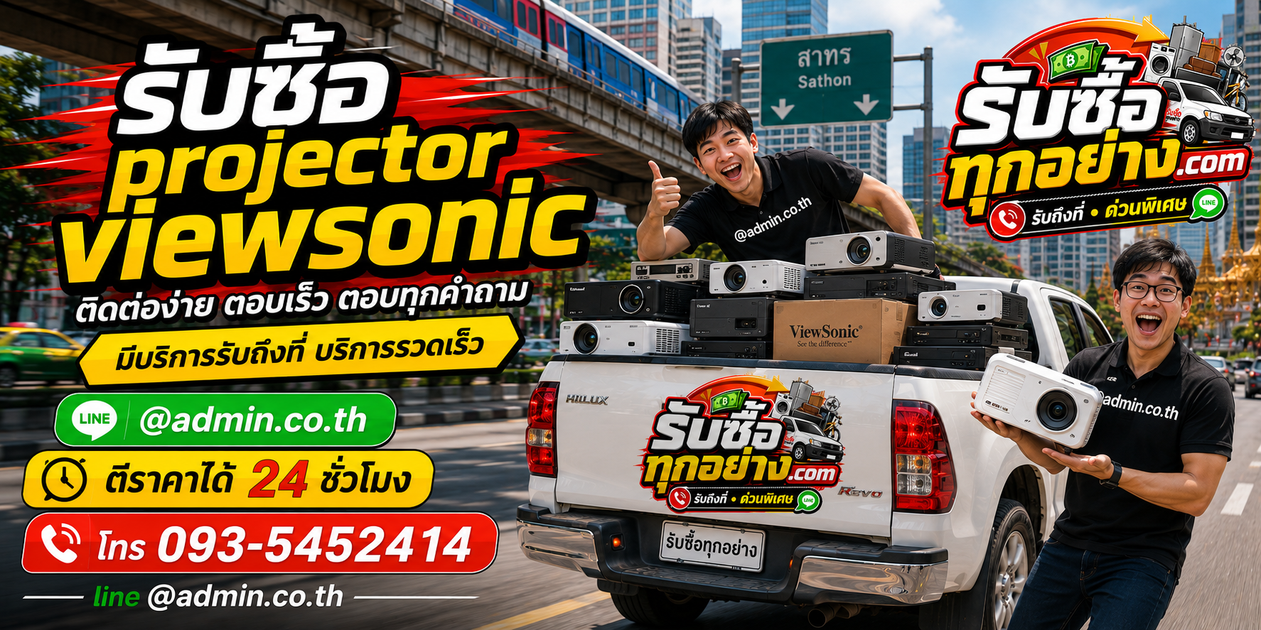 รับซื้อ Projector ViewSonic ติดต่อง่าย ตอบเร็ว รับถึงที่
