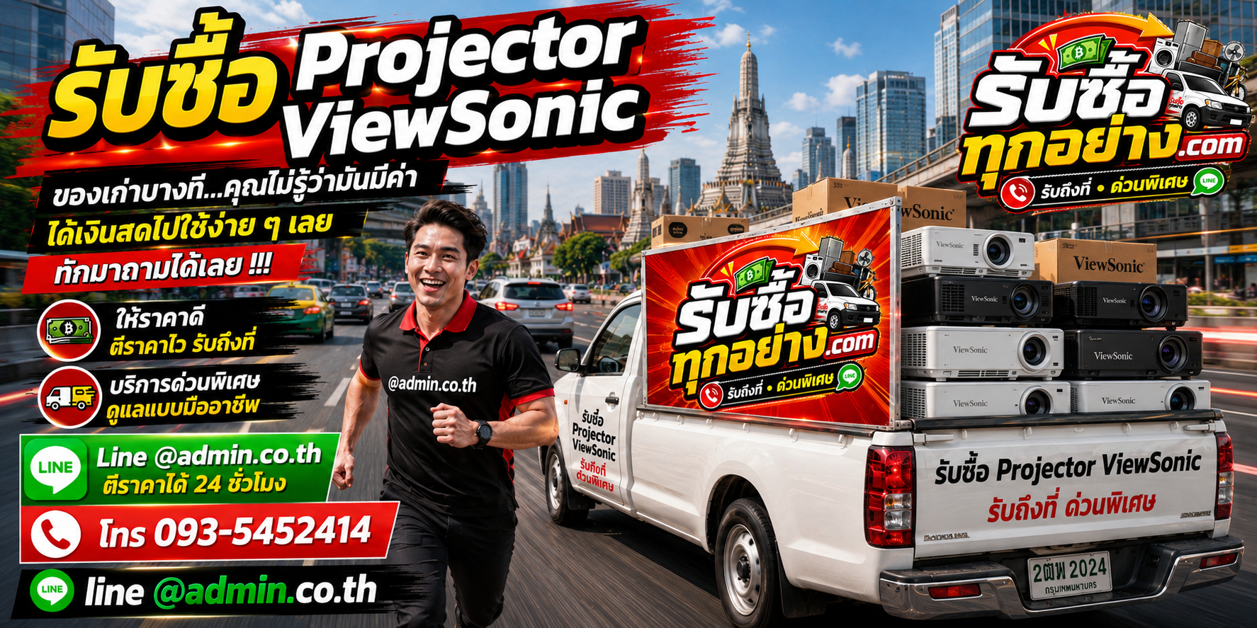 รับซื้อ Projector ViewSonic มือสอง รับถึงที่ ตีราคาไว 24 ชั่วโมง