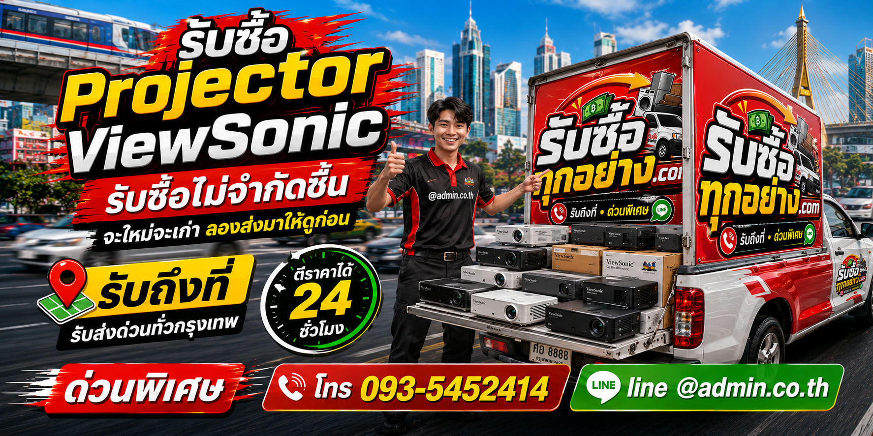 รับซื้อ Projector ViewSonic เก่า ของเก่ามีค่า