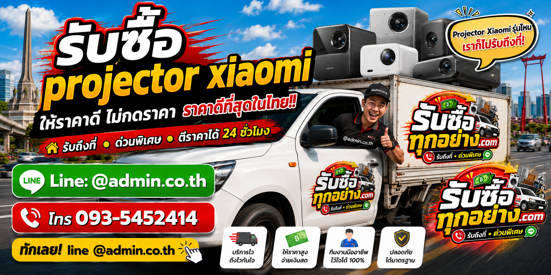 บริการรับซื้อ Projector Xiaomi ด่วนถึงที่