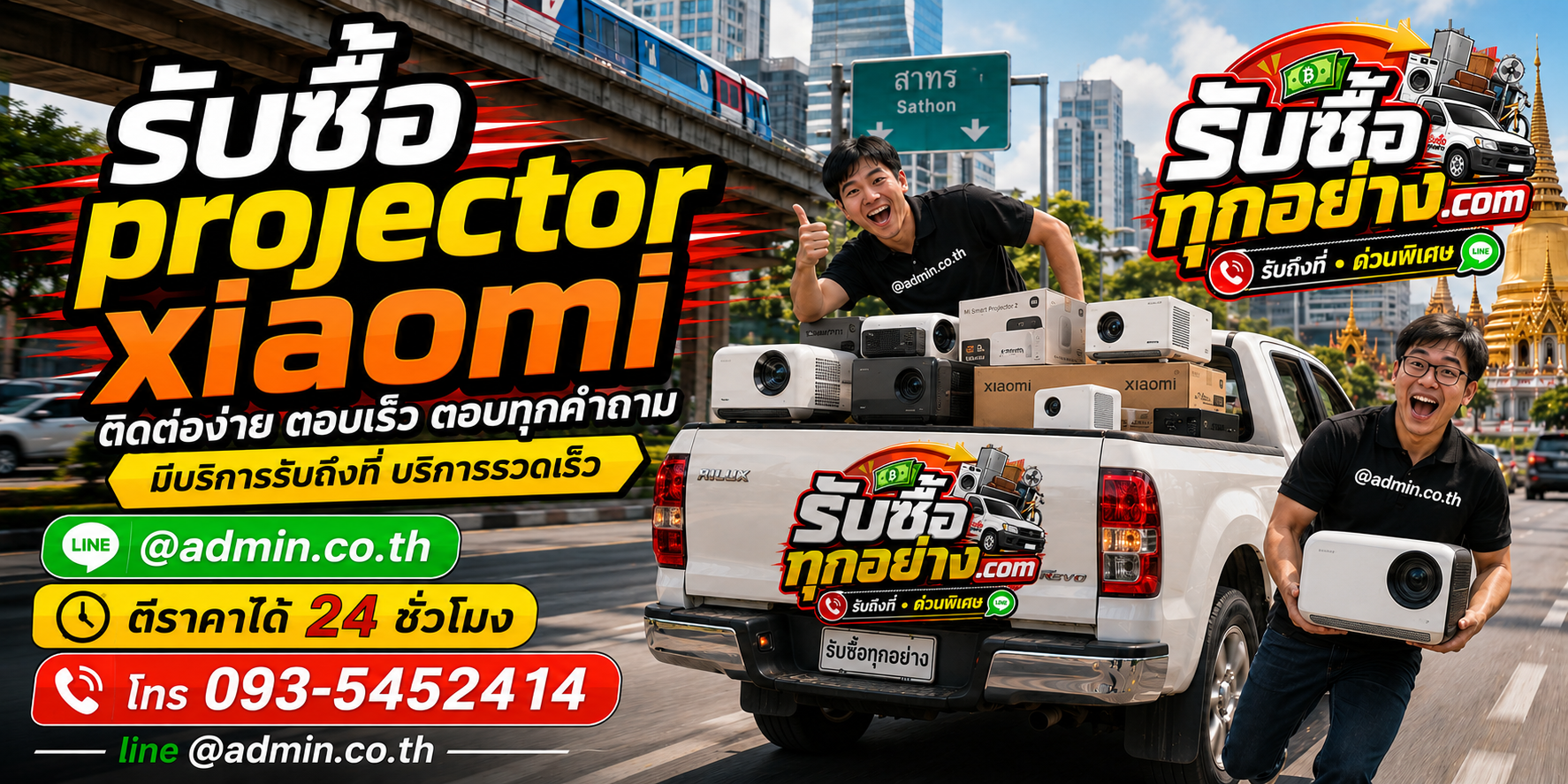 รับซื้อ Projector Xiaomi ติดต่อง่าย ตอบเร็ว รับถึงที่