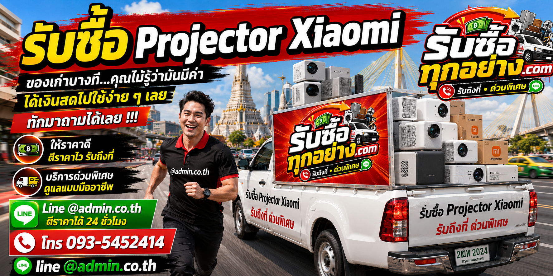 รับซื้อ Projector Xiaomi มือสอง เก่า รับถึงที่ ตีราคาไว