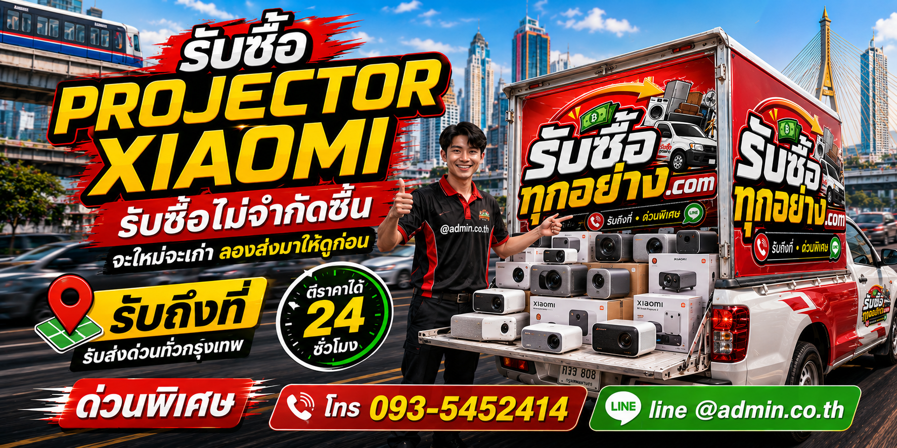 รับซื้อ Projector Xiaomi เก่า ของเก่ามีมูลค่า