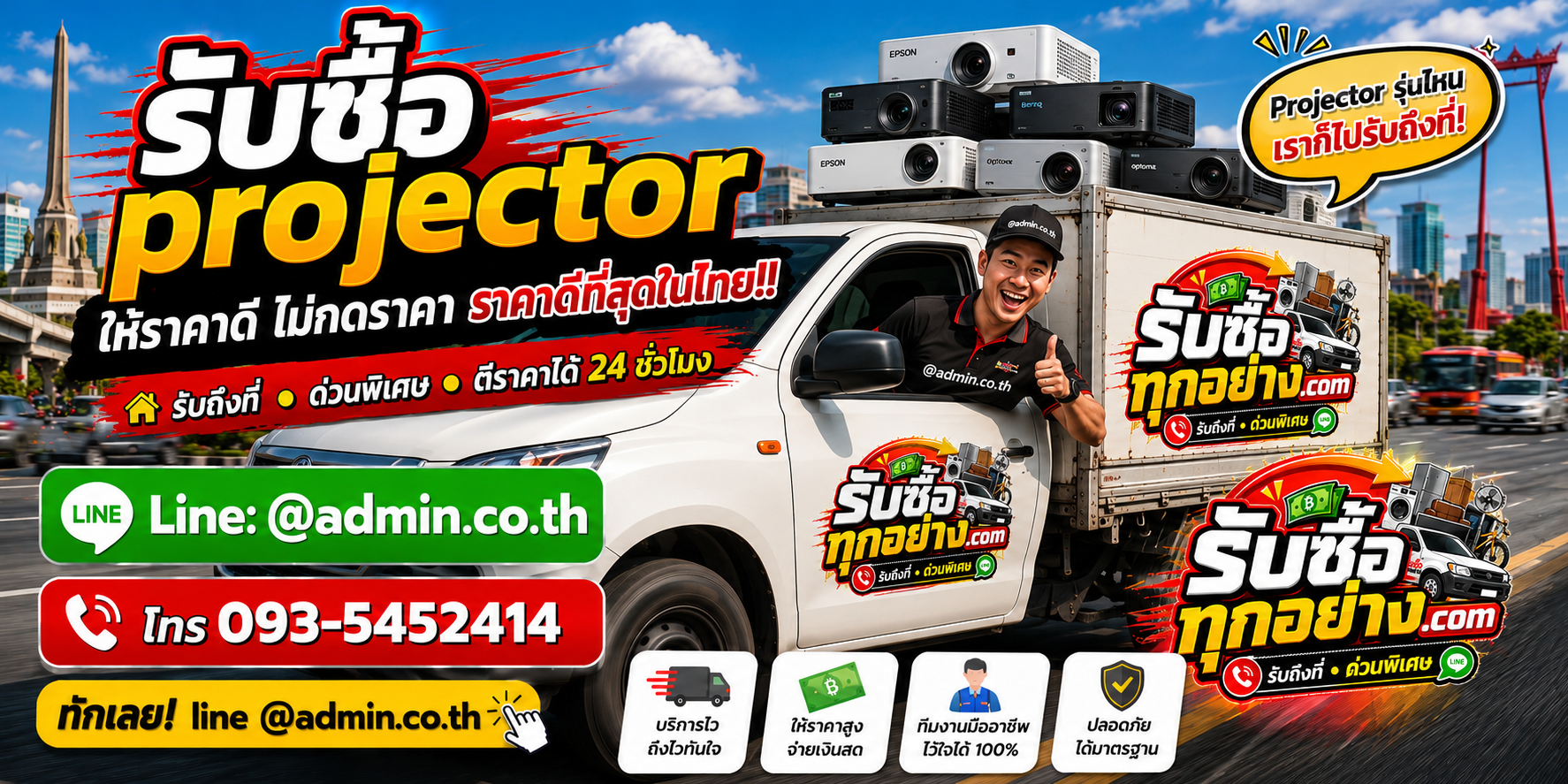 บริการรับซื้อ Projector ด่วน รับถึงที่