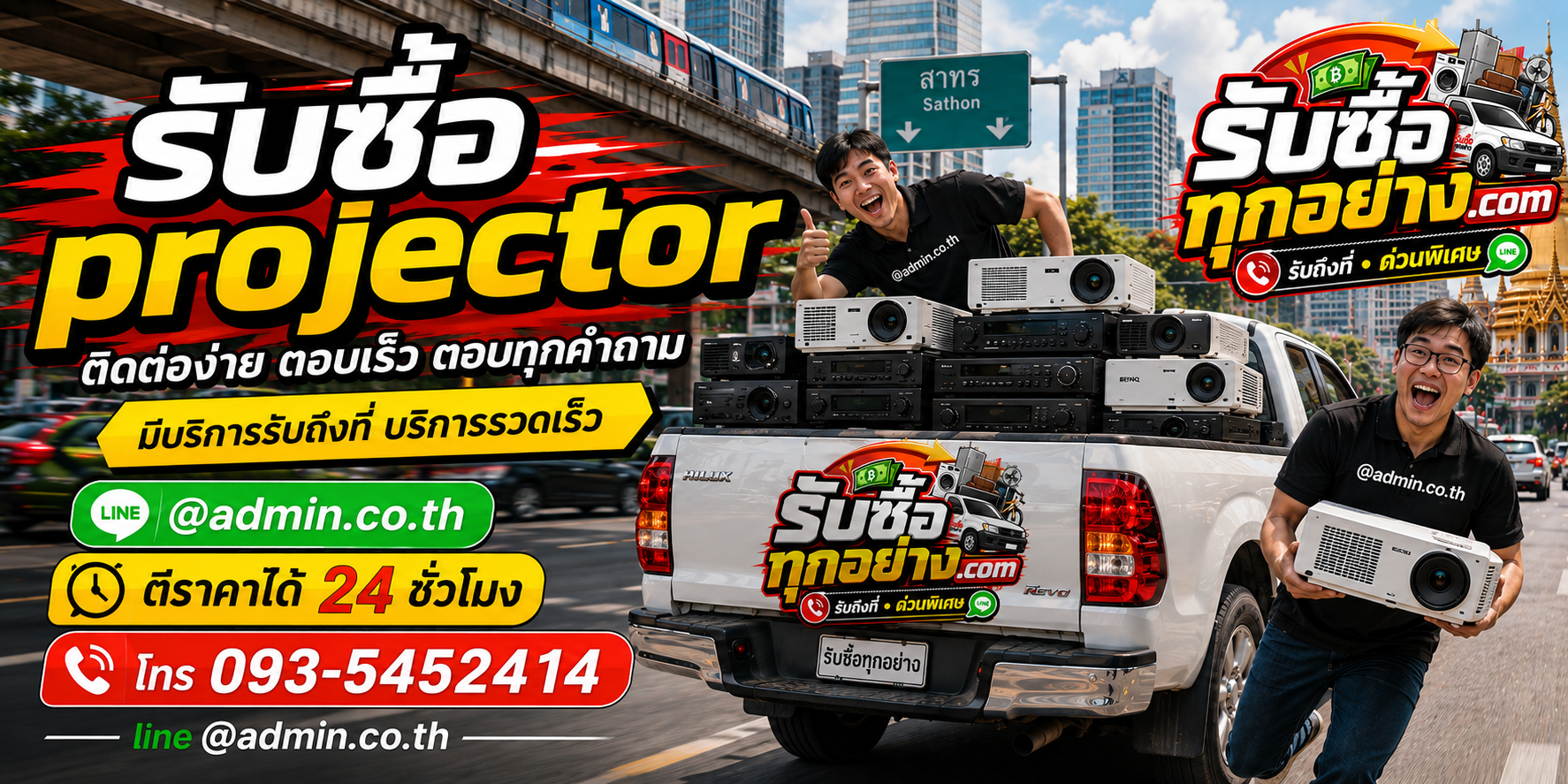 รับซื้อ Projector ติดต่อสะดวก ตอบไว มีบริการรับถึงที่