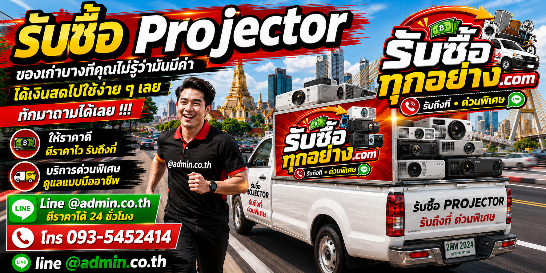 รับซื้อ Projector มือสอง เก่า รับถึงที่ ตีราคาไว 24 ชั่วโมง