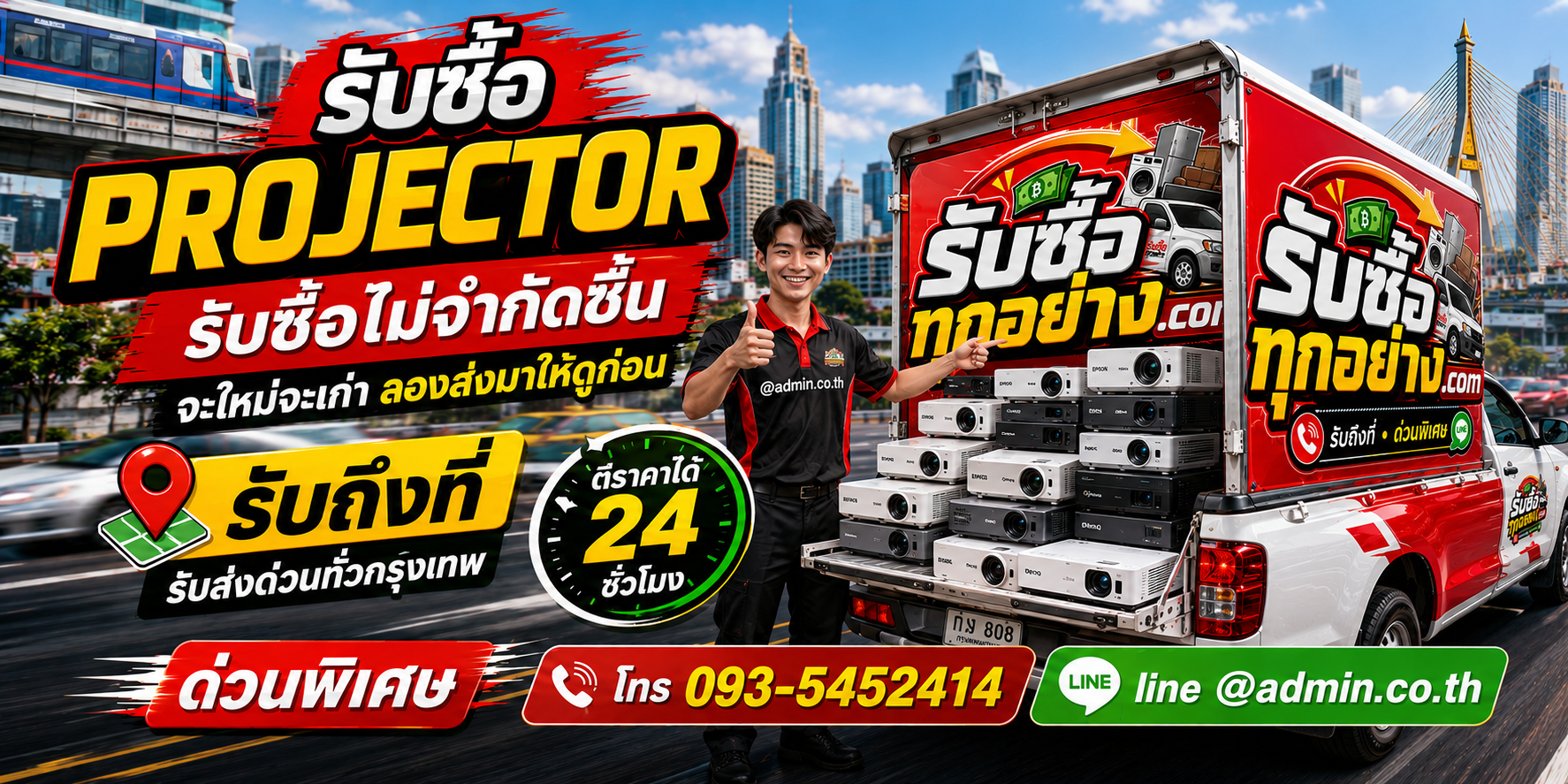 รับซื้อ Projector เก่า ของเก่ายังมีมูลค่า