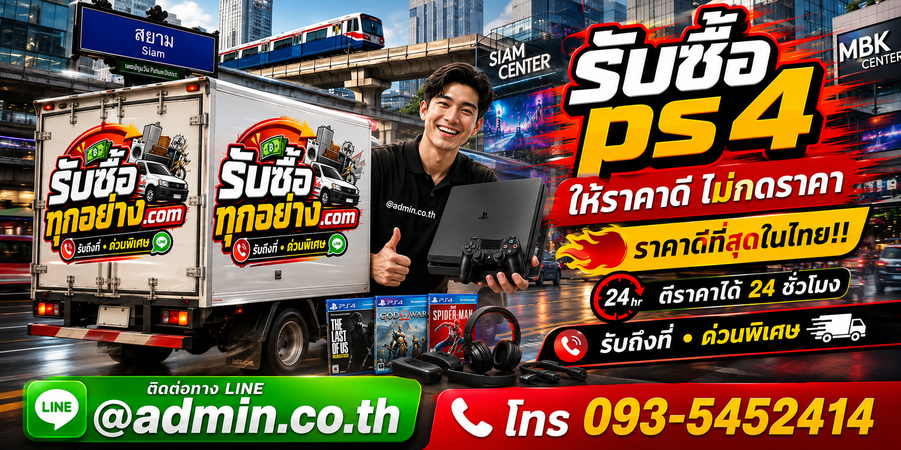 รับซื้อ PS4 มือสอง ติดต่อง่าย ตีราคาไว มีบริการรับถึงที่