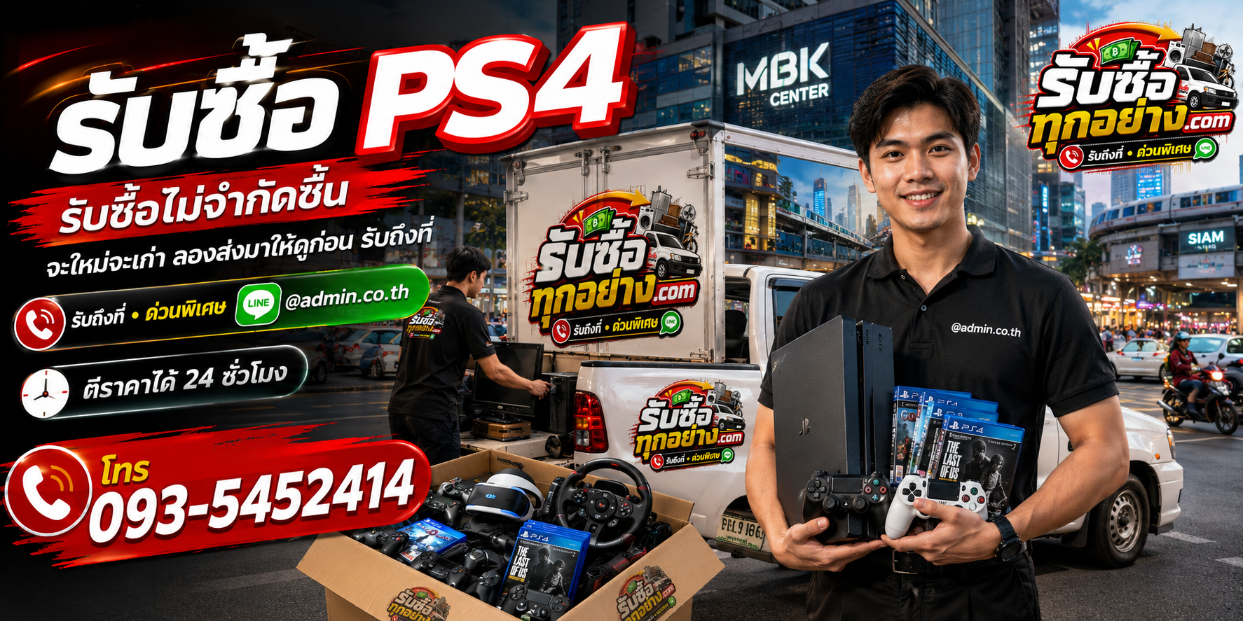 รับซื้อ PS4 เก่า เครื่องเสีย ของเก่ามีค่า เปลี่ยนเป็นเงินสด